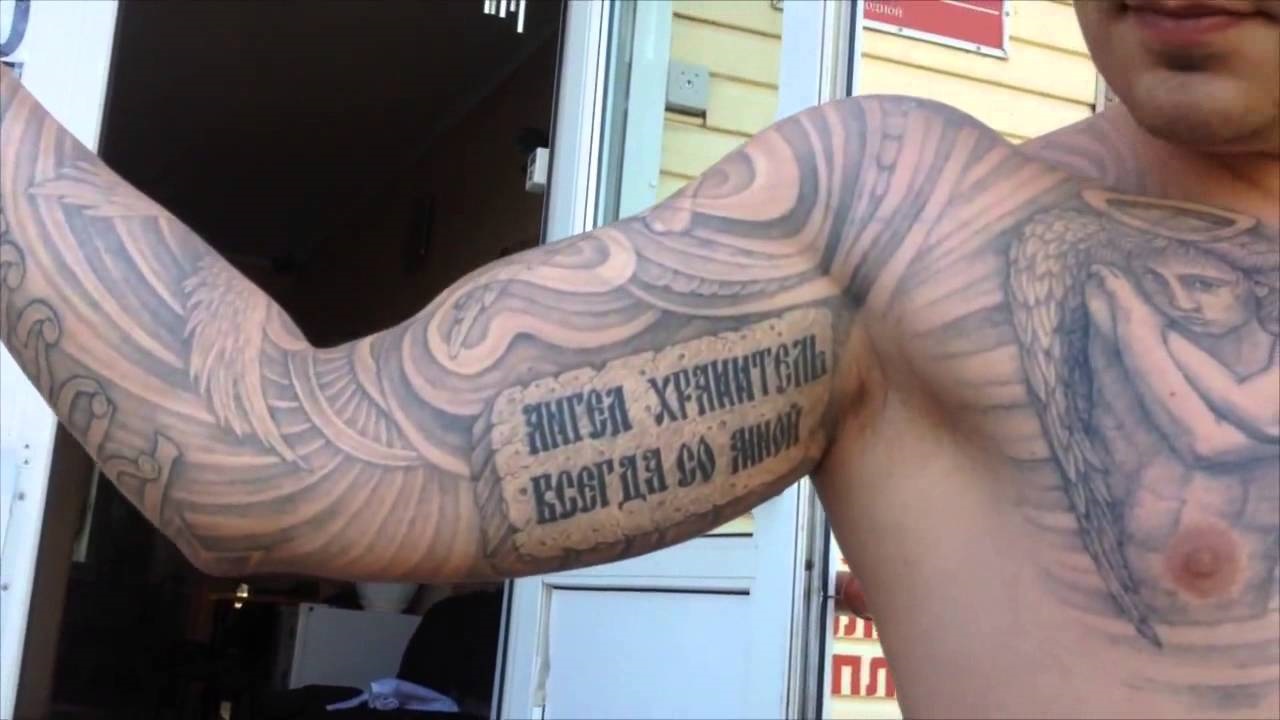 Православные Татуировки надписи на груди мужские